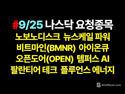 나스닥 요청종목 차트분석_9월25일 기준