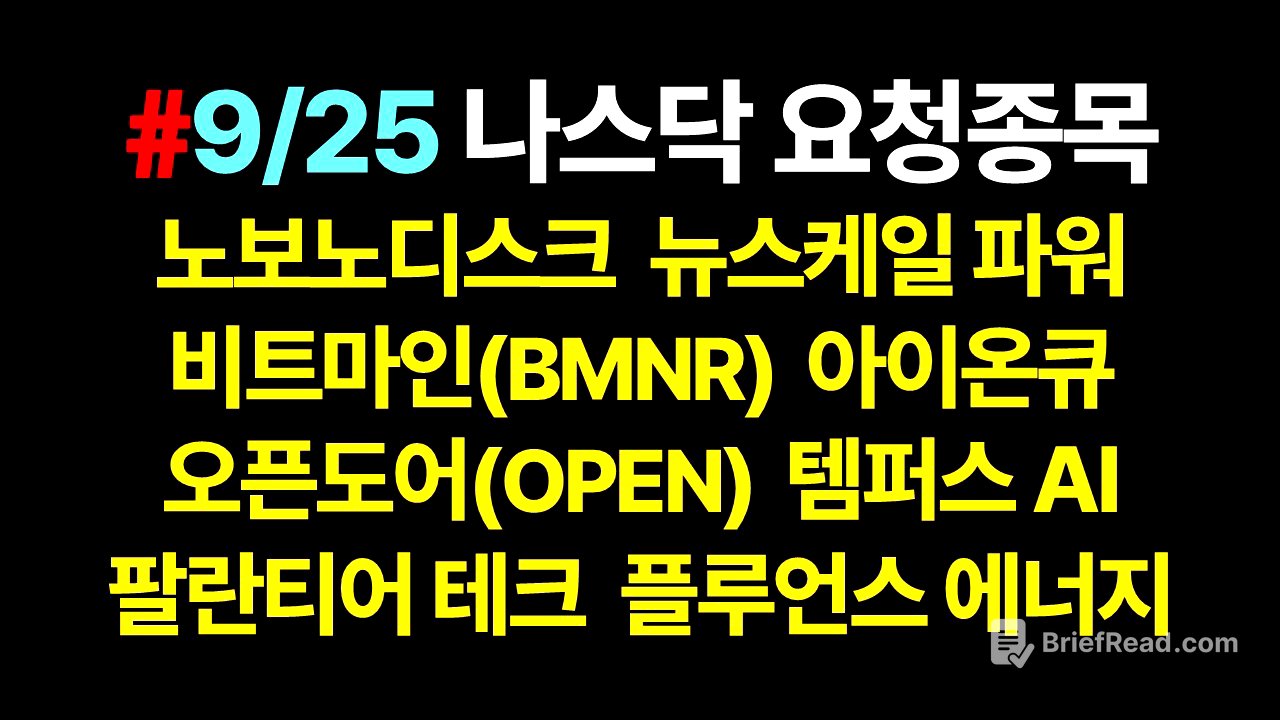 나스닥 요청종목 차트분석_9월25일 기준