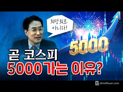 한국 주식이 빠르게 오르는 이유! 지속될 수밖에 없는 이유! [코너별 다시보기]