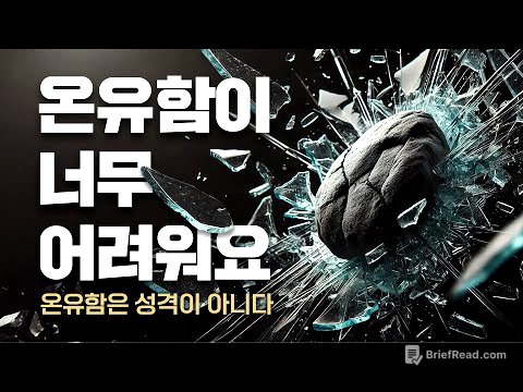 [2024-07-07] 온유함은 성격이 아니라 | 이이레