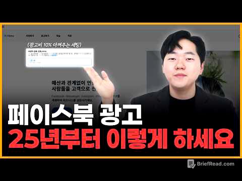 페이스북 광고 하는법, 혼자서 문의 수 2배 늘리는 세팅법 (메타 인스타 광고비 설정)