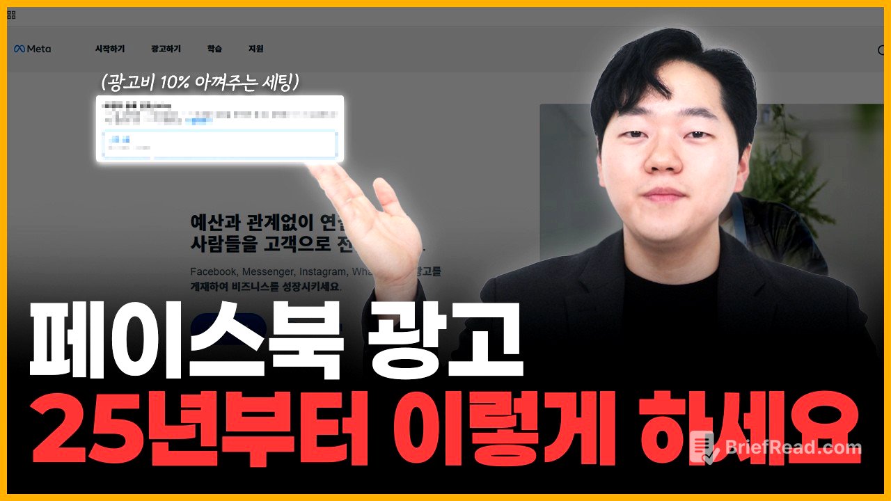 페이스북 광고 하는법, 혼자서 문의 수 2배 늘리는 세팅법 (메타 인스타 광고비 설정)