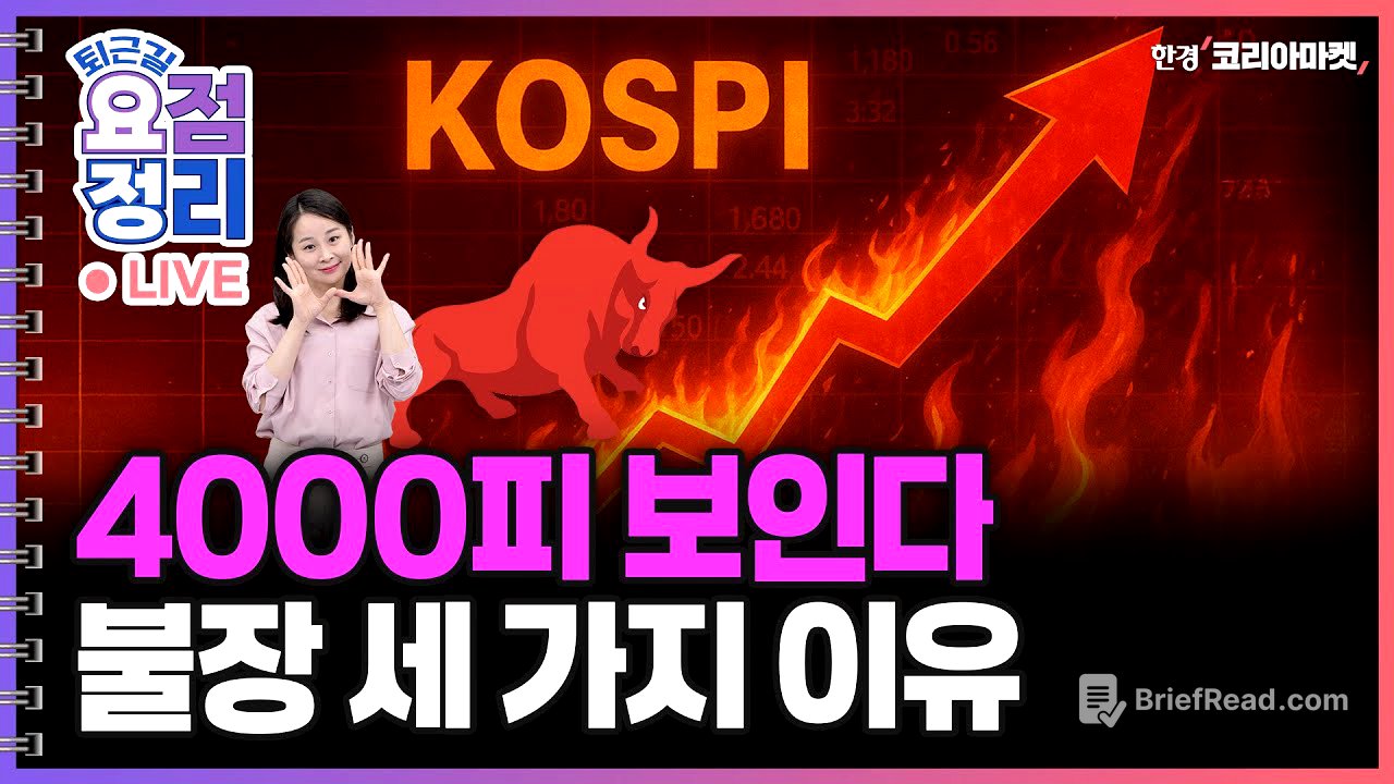 삼성전자 드디어 최고가 ㅣ ETF 집중분석 [10월16일 #퇴근요정]