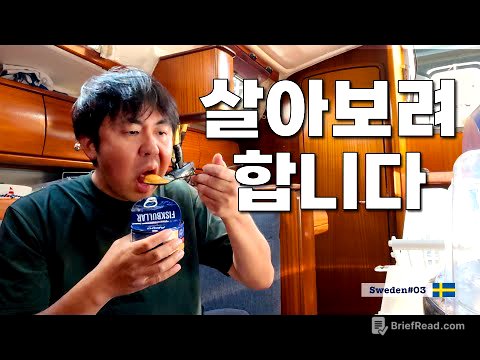 스웨덴 난파선에 혼자 살고있는 한국인 [정착기14]