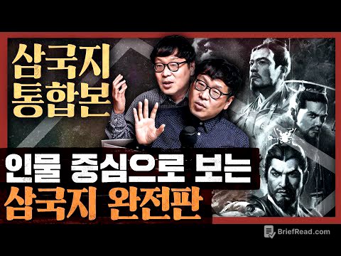 [일당백 특별편] 일당백 삼국지 통합본 6시간