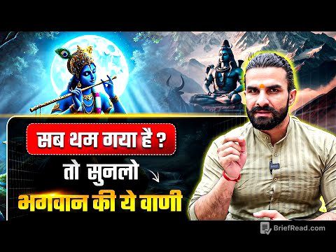 भगवान की ये 1 बात सुन ली तो आपकी नई शुरुआत सफल हो जाएगी 💯| Life Changing Motivation