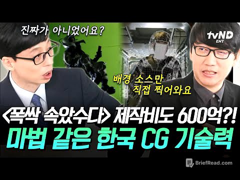 [#유퀴즈온더블럭] 1960년대부터 2025년까지 완벽 구현✨ 〈폭싹 속았수다〉,〈기생충〉을 완성하는 '시대 관통' 한국 CG 기술👨‍💻