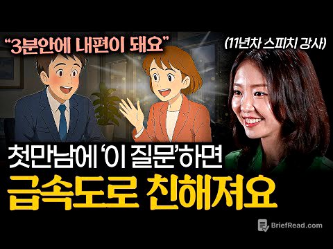 "센스있는 사람은 '이렇게' 말합니다" 평생 써먹는 실전 대화 스킬 (정흥수 대표 2부)