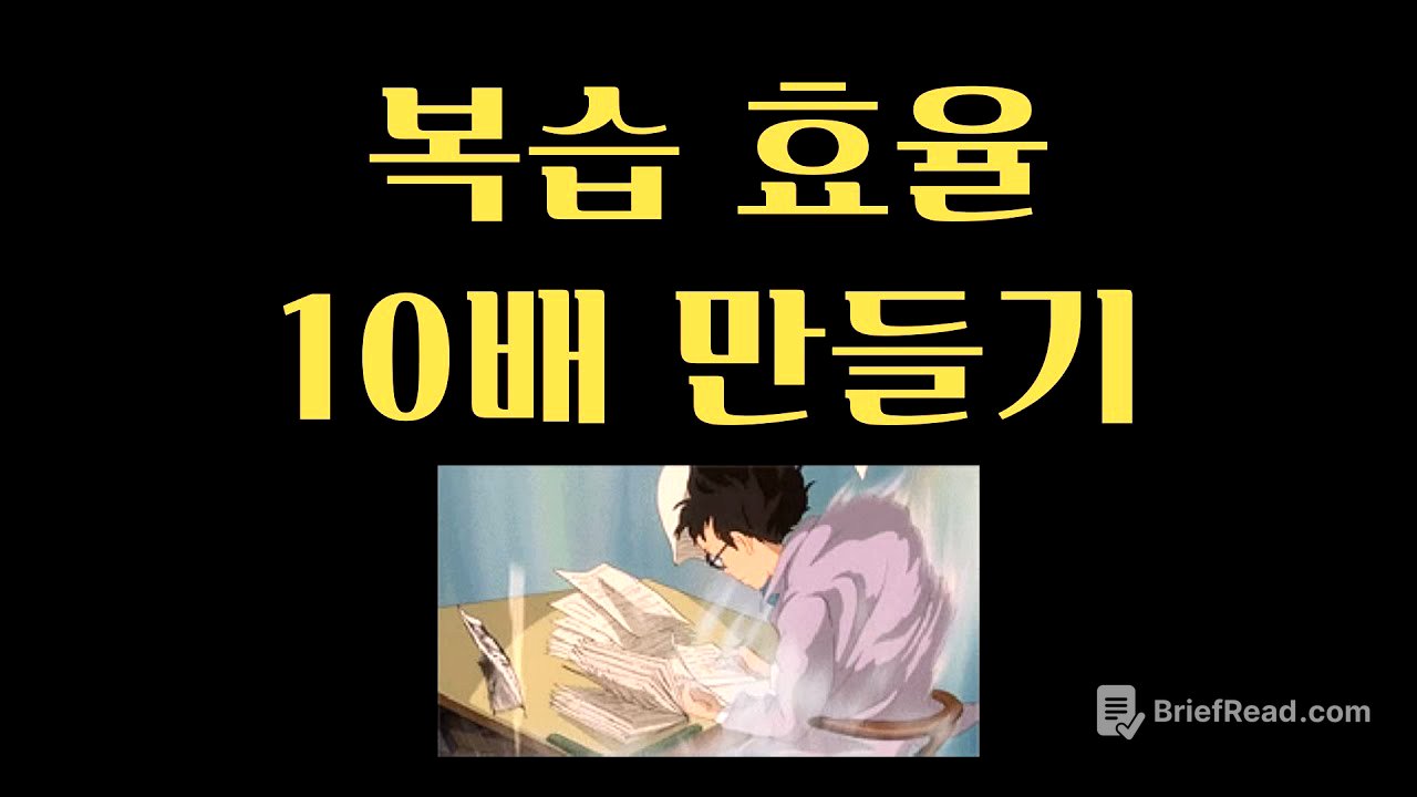 의대생은 복습을 '이렇게' 합니다.