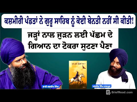 ਗੁਰੂ ਸਾਹਿਬ ਦਾ ਸੀਸ ਚੁੱਕਣ ਲਈ ਪਤੈ ਕਿੰਨੇ ਸਿੱਖਾਂ ਦੇ ਸਿਰ ਲੱਗੇ ? Manjjit Singh Rajpura | Bhai Jagdeep Singh