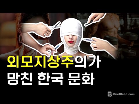 누구에겐 성공을, 누구에겐 좌절을... 외모지상주의