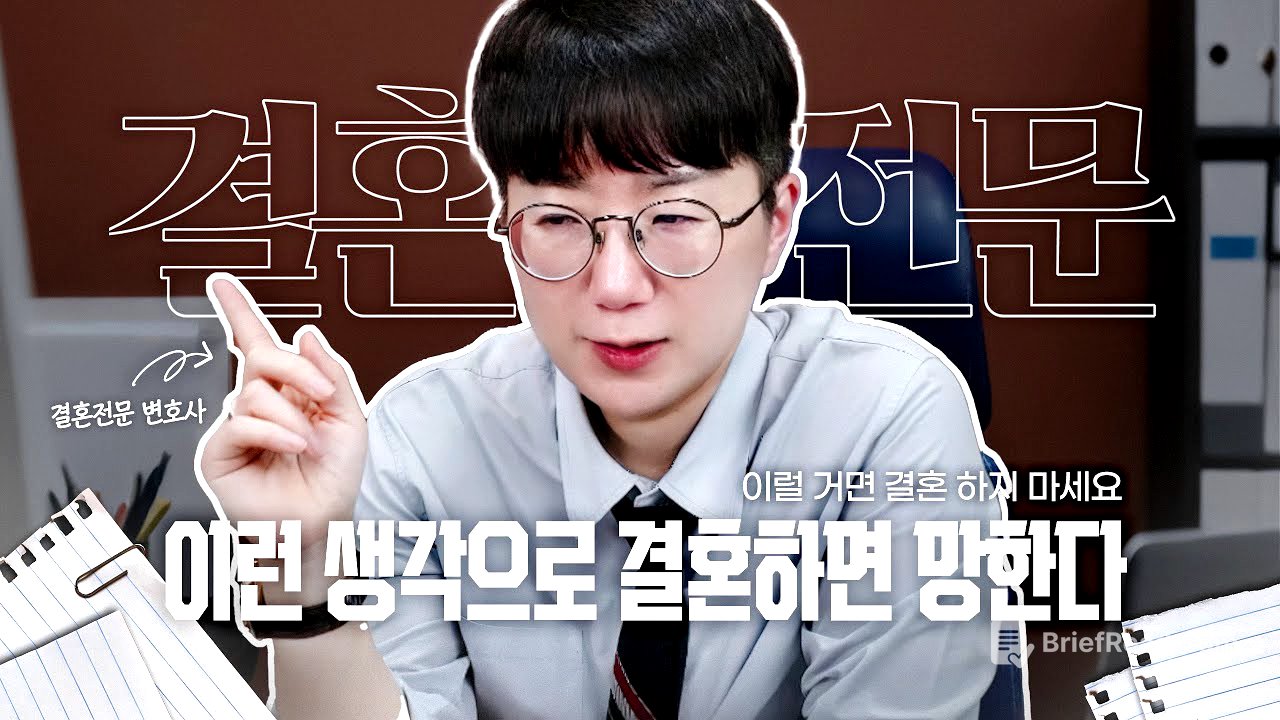 이런 생각으로 결혼하면 100% 이혼한다 | 지금 결혼할 때가 아니다