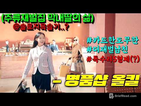첫 회부터 전채널 1위하며 시청률 15.5%찍은 술 제조 명가 재벌집 충격적 스토리를 다뤄 화제인 [독수리 5형제를 부탁해!]