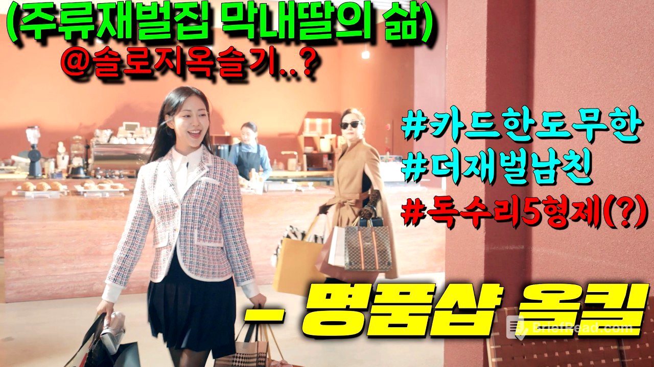 첫 회부터 전채널 1위하며 시청률 15.5%찍은 술 제조 명가 재벌집 충격적 스토리를 다뤄 화제인 [독수리 5형제를 부탁해!]