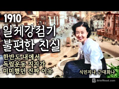 일제강점기의 불편한 진실 일본 당신이 모르는 일제시대 조선인은 어떻게 살았을까? 평범한 조선인의 사회와 경제 경성 사람들의 삶 조선인들은 왜 조선왕조를 버렸나?