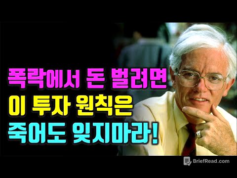 피터린치 월가의 영웅 약세장에도 돈을 버는 단순한 투자 원칙 주식|주식 책|투자|재테크 @세상의모든책들