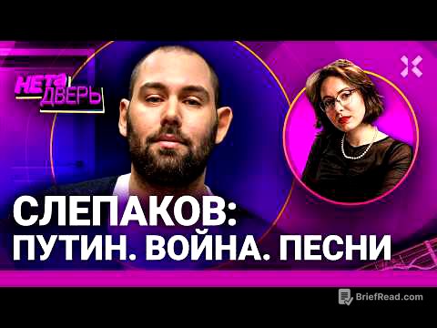 Слепаков против всех. Прием Медведева. Статус иноагента. Наша Раша. Антивоенные песни | НЕ ТА ДВЕРЬ