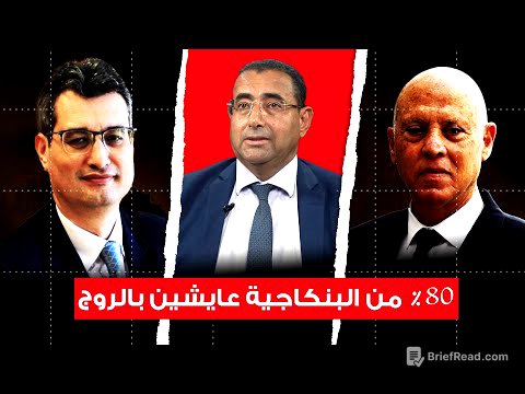 إضراب عام في قطاع البنوك: من يدفع نحو شلّ الاقتصاد التونسي و العبث بالسلم الاجتماعي؟