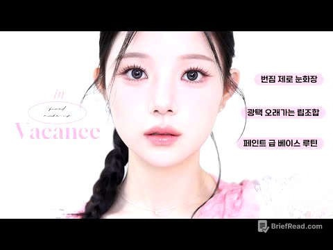 지속력 짱짱 🕶️ 여름 휴가 메이크업🏄‍♀️ 인생샷 찍고 궁전으로 갈 수도 있어