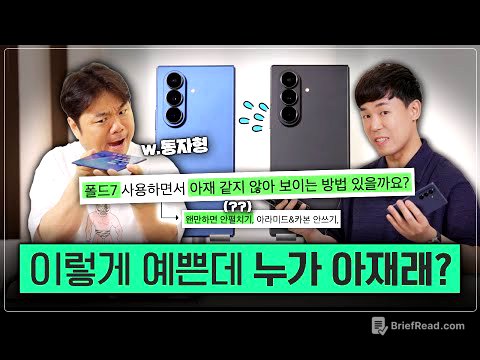 16년차 앱등이가 갤럭시로 넘어가려는 이유 [갤럭시 Z 폴드7 리뷰]