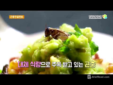 2018내일을Job아라(신직업)_곤충컨설턴트