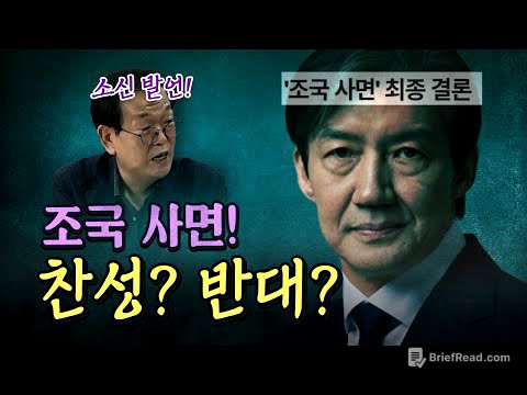 조국 사면에 대해 어떻게 판단할 것인가? [코너별 다시보기]