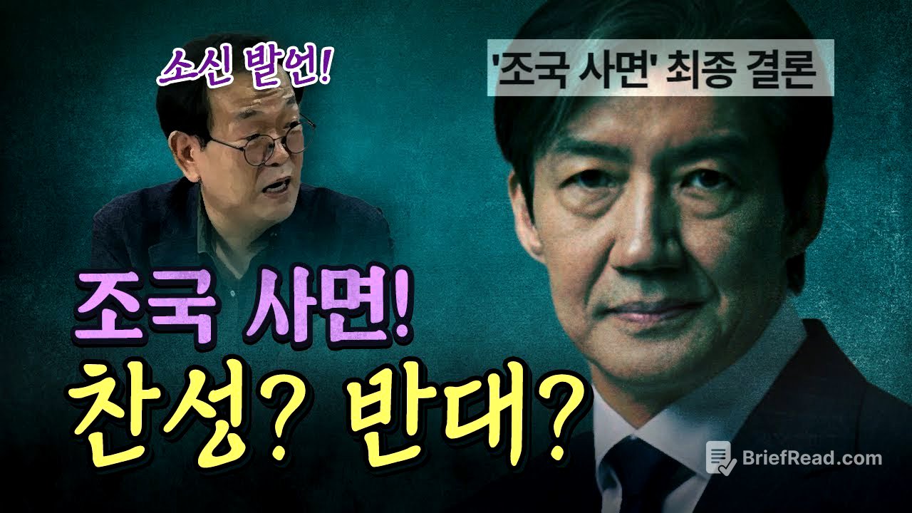 조국 사면에 대해 어떻게 판단할 것인가? [코너별 다시보기]