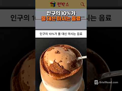 인구의 10%가 물 대신 마시는 음료