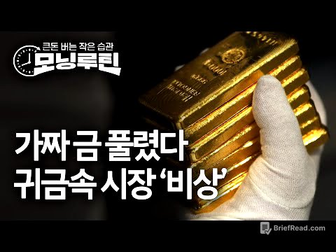 한국경제신문 30분 만에 읽기 | 20260112🌞#모닝루틴 | 아침 8시 라이브