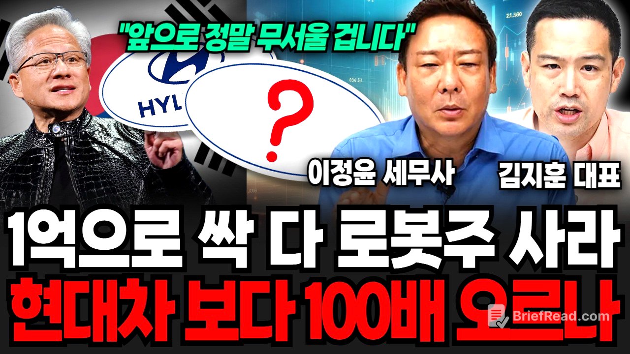 AI 대장주 완전히 뒤바뀐다, 1억 있다면 '이 주식' 모으세요 (이정윤 세무사, 김지훈 대표 / 투자 특집)