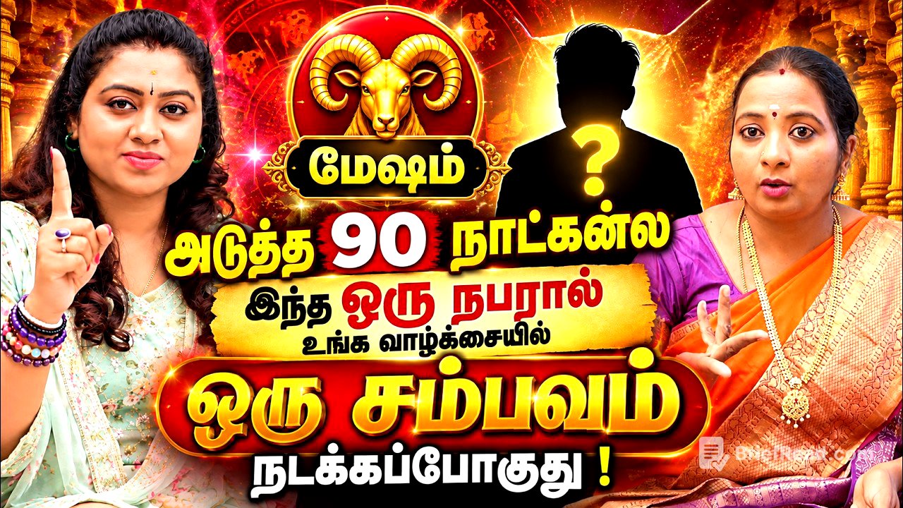 🔴மேஷம் ஒரு ரகசிய உறவு உங்களை தேடி வருகிறதா?😱 மேஷம் ராசியினர் கவனம்! Mesham 2026 | Aries Birth Secret
