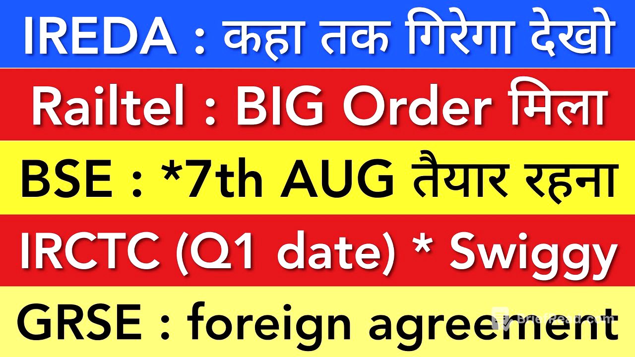 IREDA LATEST NEWS 🔴 BSE SHARE | IRCTC | SWIGGY | RAILTEL | GRSE SHARE