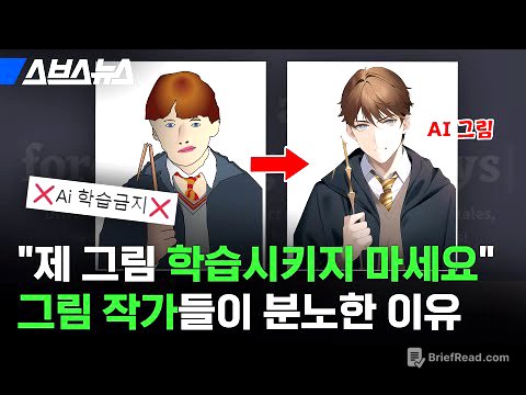 그림체 도둑질당한 작가들이 내 그림 지키려 나선 이유 / 스브스뉴스
