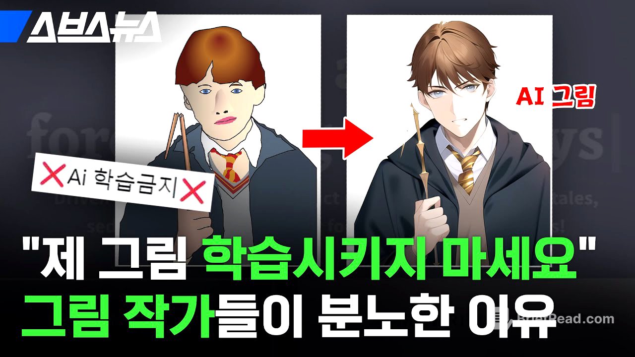 그림체 도둑질당한 작가들이 내 그림 지키려 나선 이유 / 스브스뉴스
