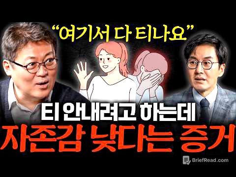 "자존감 바닥이면 꼭 '이렇게' 말해요" 자존감 낮은 사람들 특징 3가지 ㅣ 책과사람 Ep. 16 김경일 교수님 통합본