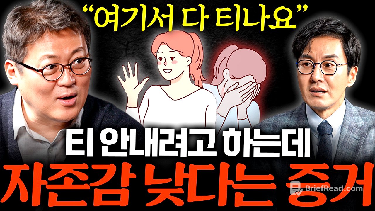 "자존감 바닥이면 꼭 '이렇게' 말해요" 자존감 낮은 사람들 특징 3가지 ㅣ 책과사람 Ep. 16 김경일 교수님 통합본
