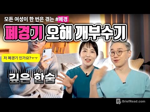 여성에게 찾아오는 불편한 진실 '폐경' 슬기롭게 대처하는 법 | 여성건강 채널No.1_우리동네 산부인과