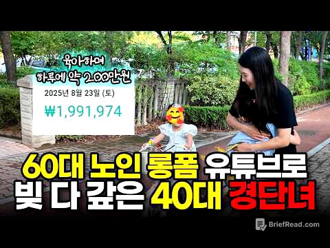 (유튜브 수익 잔고까지 인증) 경력단절 40대 주부에서 월 2천 버는 60대 시니어 롱폼 유튜버 [라옴]