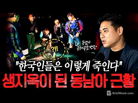 "소름끼치는 방식으로 한국인을 죽입니다" 필리핀 코리안데스크가 말하는 동남아에서 한국인을 죽이는 법 ㄷㄷㅣ뉴사이드-크라임신[神] Ep.70