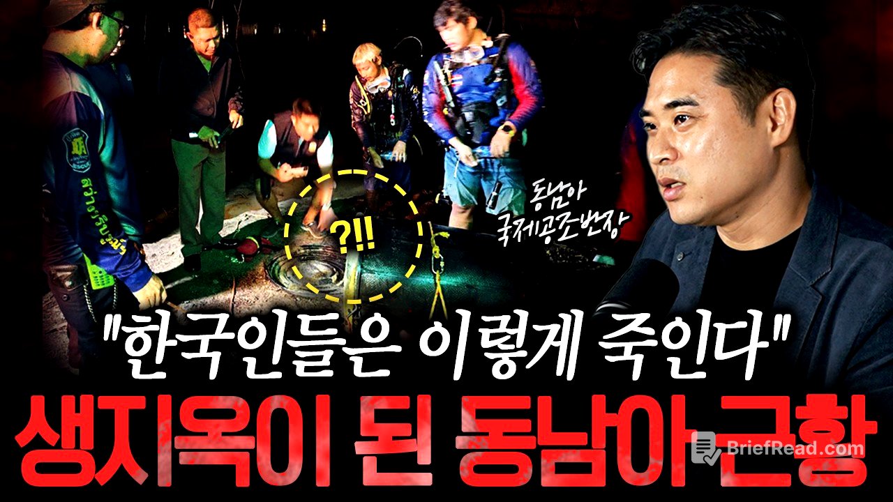 "소름끼치는 방식으로 한국인을 죽입니다" 필리핀 코리안데스크가 말하는 동남아에서 한국인을 죽이는 법 ㄷㄷㅣ뉴사이드-크라임신[神] Ep.70