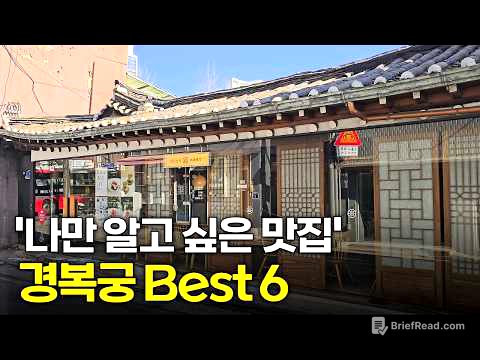 경복궁 '서촌 골목' 진짜 맛집