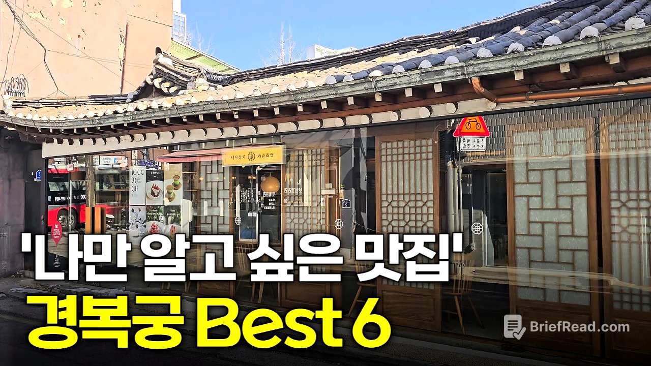 경복궁 '서촌 골목' 진짜 맛집