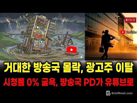 시청률 0%, 지상파 방송국의 처참한 몰락, 시청자, 광고주는 어디로?