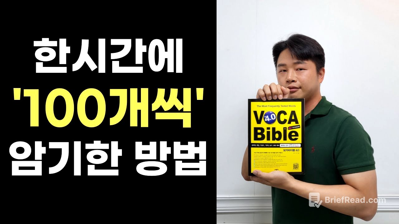 영단어 암기법의 바이블이 될 영상 | 안외워지면 찾아오세요