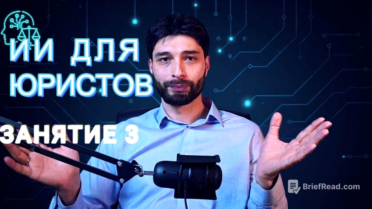 Урок 3. Нейросети для юристов: обзор функционала GPT и Gemini (2025)
