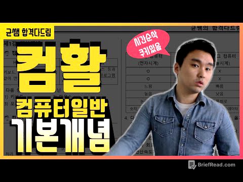 컴활 1,2급 필기🔥1과목 :: 1강_기본개념 핵심요약 기출문제 풀이💯(컴퓨터분류, 아날로그, 디지털, 웨어러블, 팸톱)👨‍💻[균쌤]