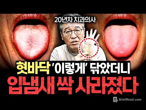 "제 아이들은 이 치약 쓰게 해요" 평생 충치 걱정 없는 최고의 치약 (박창진 원장 1부)