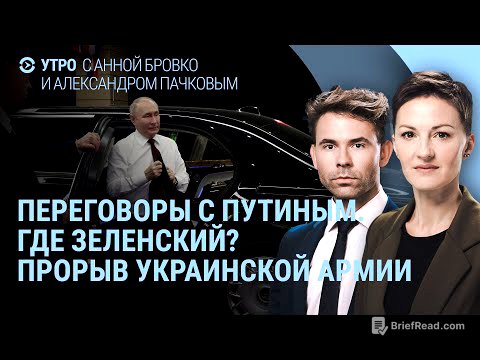 Переговоры в Саудовской Аравии. Встреча Путина и Зеленского? Новые заявления Трампа | УТРО