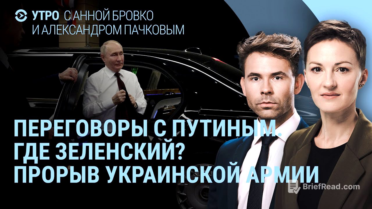Переговоры в Саудовской Аравии. Встреча Путина и Зеленского? Новые заявления Трампа | УТРО