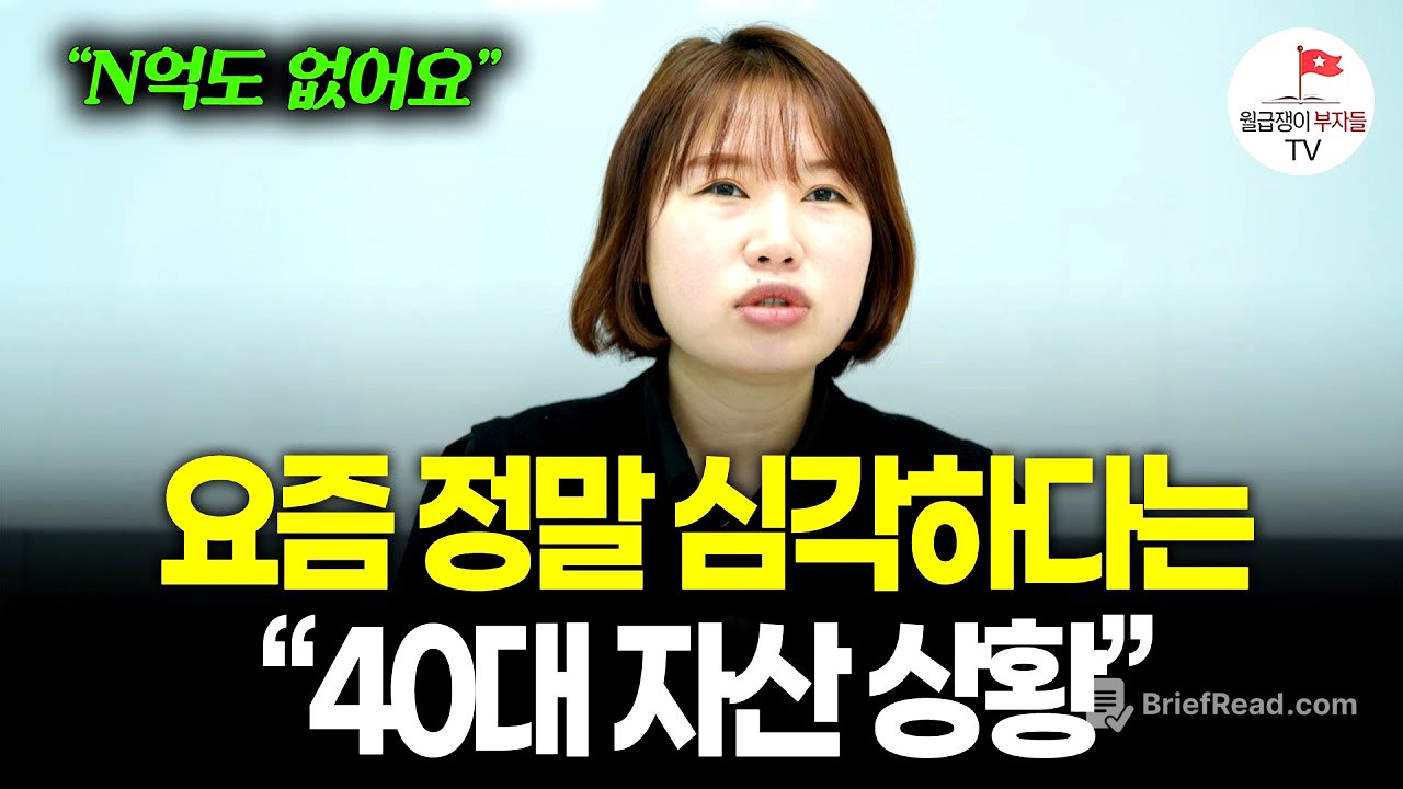 "충격적인 대한민국 평균의 현실" 40대 자산 격차 이 정도라고? (자음과 모음 또박또박)
